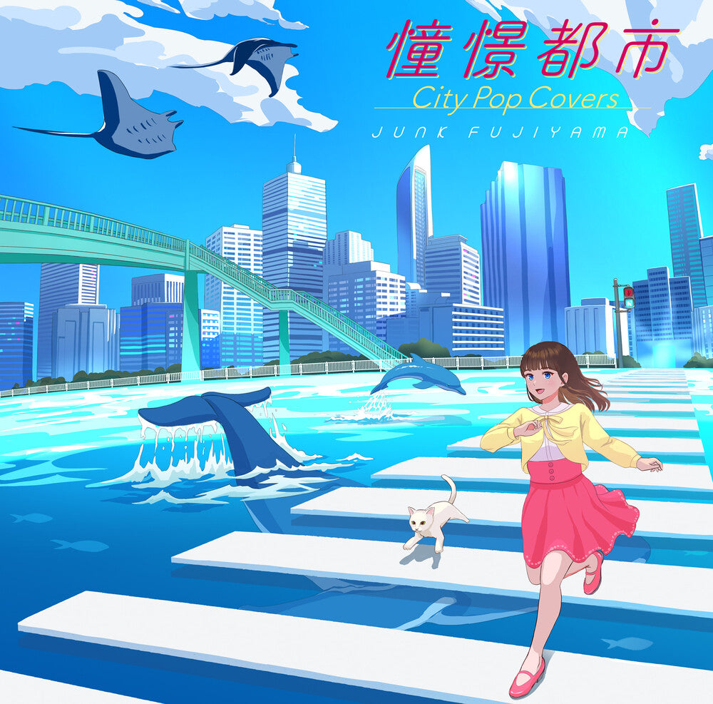 Junk Fujiyama - City Of Admiration: City Pop Covers [LP] Vinyl Record