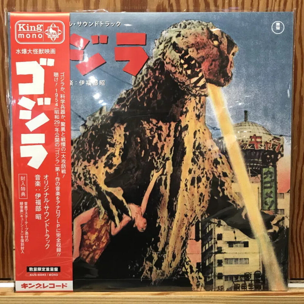 Godzilla - O.S.T. (Jpn) [LP] Vinyl Record