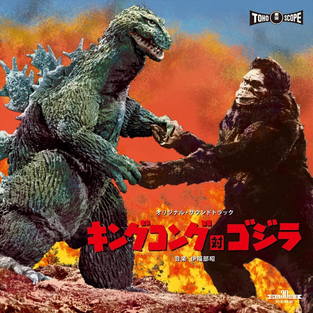 the album cover for King Kong Vs Godzilla - O.S.T. (Jpn) - King Kong Vs Godzilla - O.S.T. (Jpn)