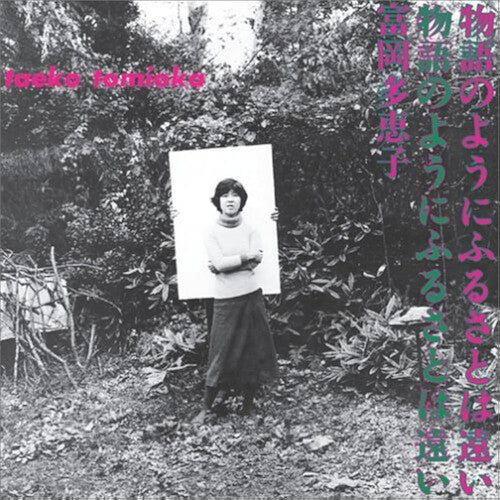 Tomioka,taeko - Monogatari No Youni Furusatohatoi - Vinyl Record