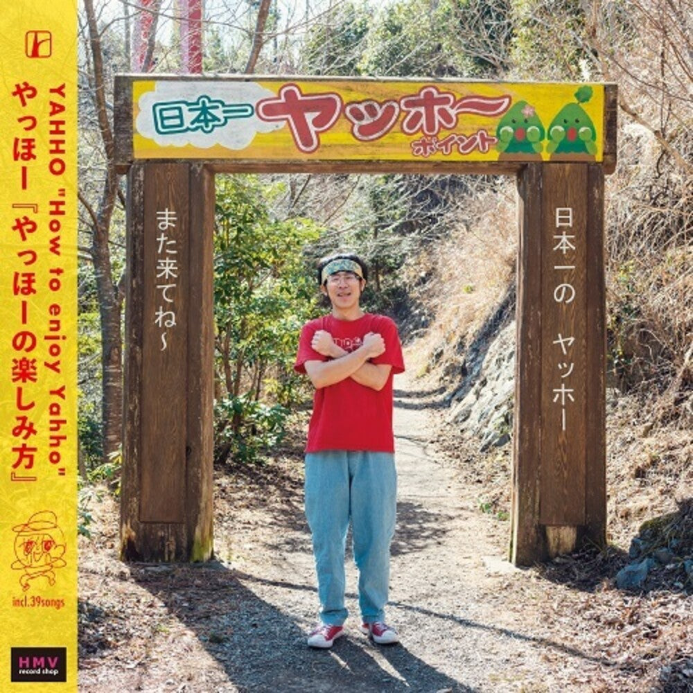 Yahho No Tanoshimikata [LP] Vinyl Record