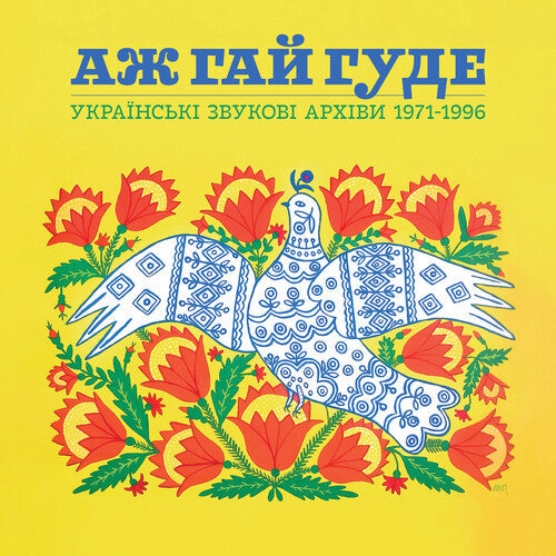 Various Artists - Even the Forest Hums: Ukrainian Sonic Archives 1971-1996 Music CD