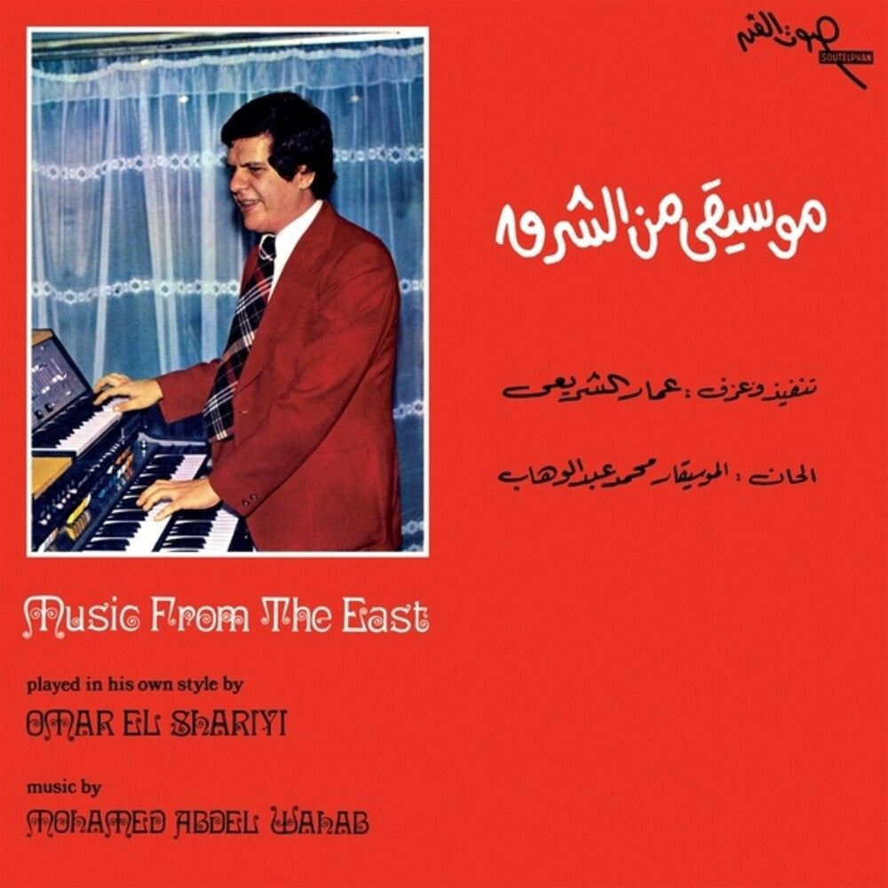 El Omar Shariyi - Music From The East (1976) [LP] Vinyl Record