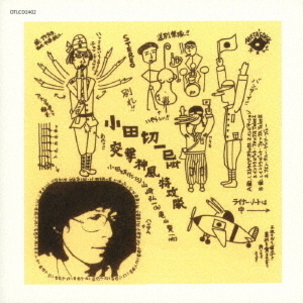the album cover for Kazumi Odagiri - Topuu Kamikaze Tokkou Tai (Jpn)