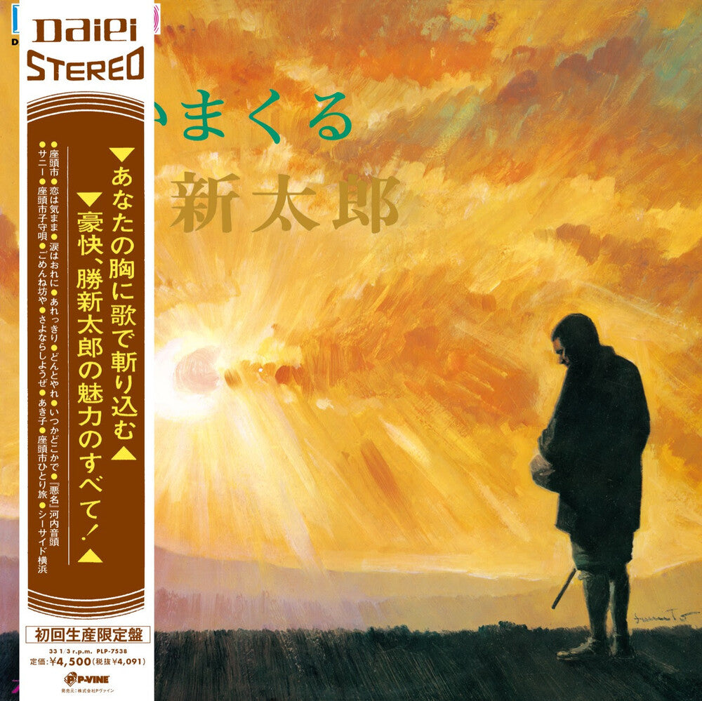 Shintaro Katsu - Utaimakuru Katsu Shintaro [Reissue] Vinyl Record