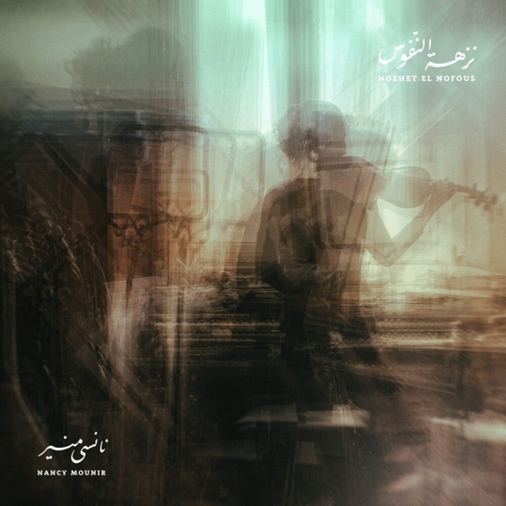 Nozhet El Nofous [LP] Vinyl Record