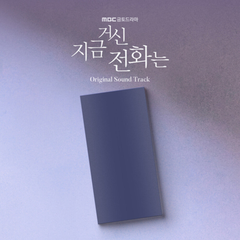 the album cover for When The Phone Rings (Mbc Drama) - O.S.T. (Post) - When The Phone Rings (Mbc Drama) - O.S.T. (Post)