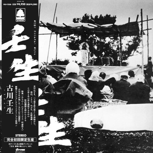 Kogawa Mibu - Mibu - Vinyl Record