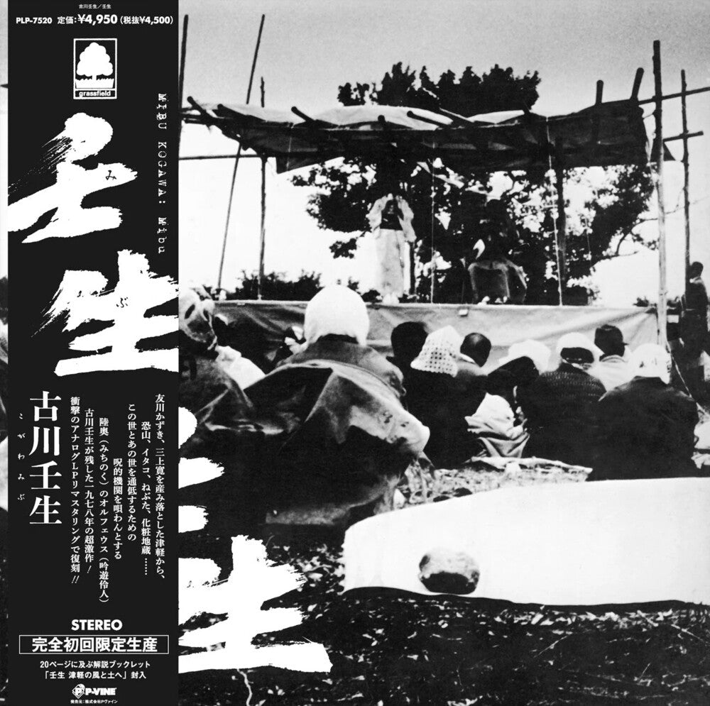 Mibu [Limited Edition] [With Booklet] Vinyl Record
