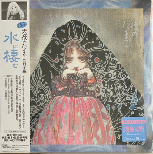 Kanno,yoshihiro - Angel's Egg Music Collection: Living In Water - Vinyl Record
