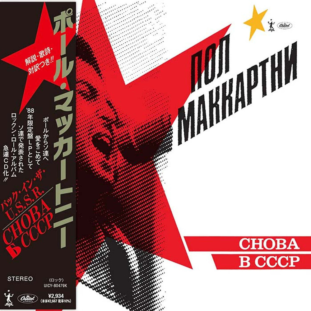 the album cover for Paul McCartney - Choba B Cccp [Limited Edition] (Shm)