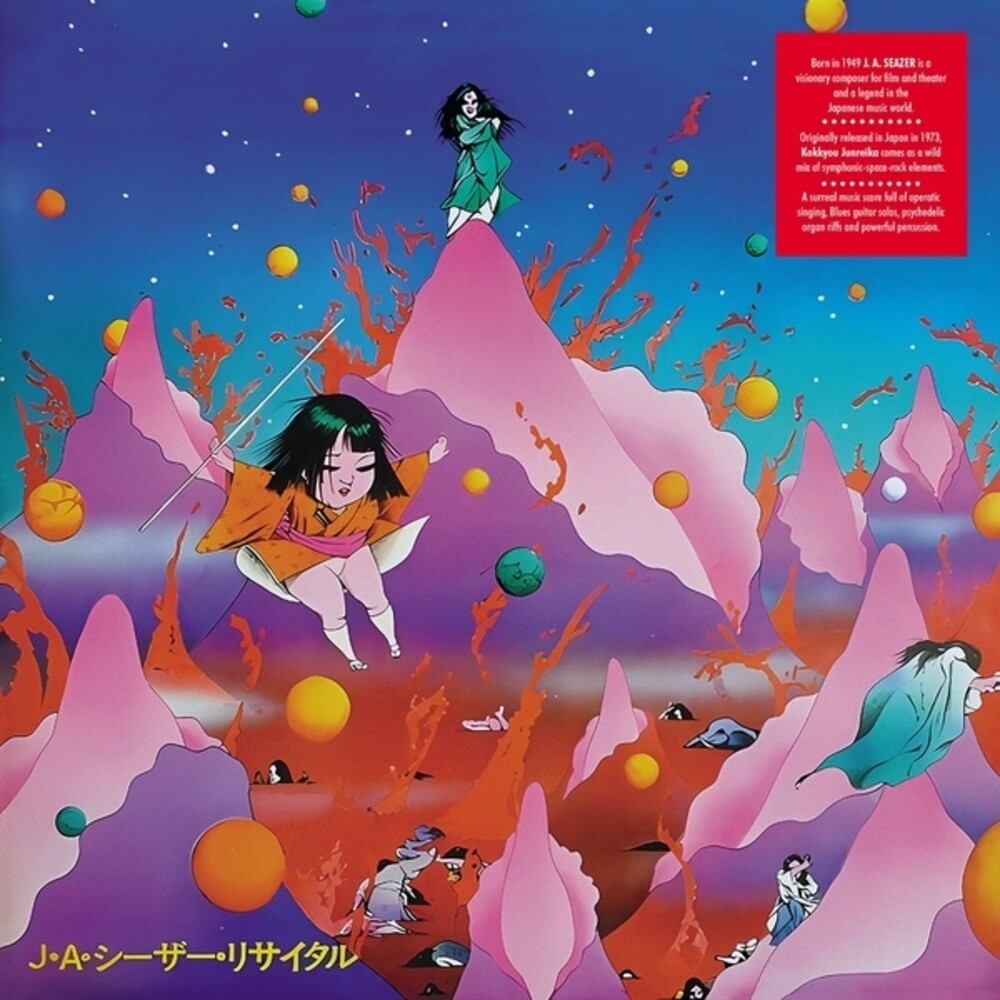 Kokkyou Junreika [LP] Vinyl Record