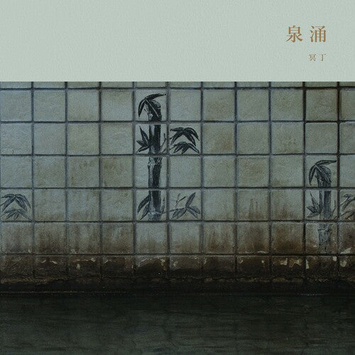 Meitei - Sen'nyu - Vinyl Record