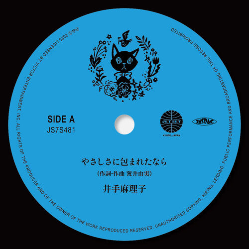 Ide,mariko - Yasashisa Ni Tsutsumareta Nara / Kaze No Tani No - Vinyl Record