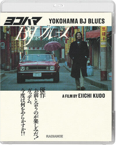 Yokohama Bj Blues - Yokohama Bj Blues - Blu-ray