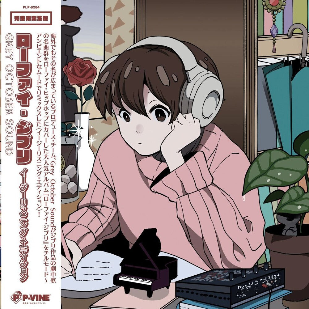 Lo-Fi Ghibli: Easy Listening Edition [LP] Vinyl Record