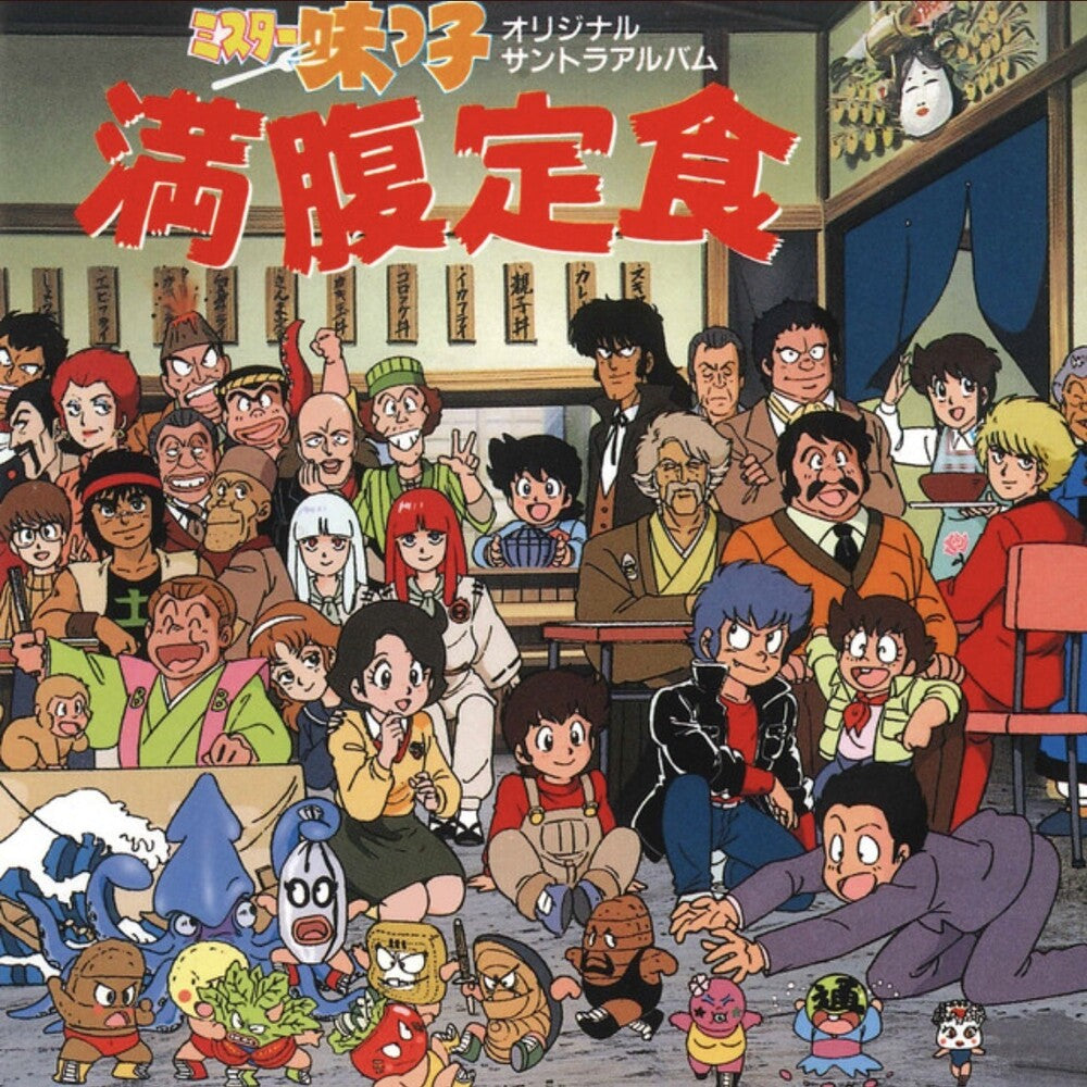 Mr. Ajikko Manpuku Teishoku - O.S.T. [Reissue] Vinyl Record