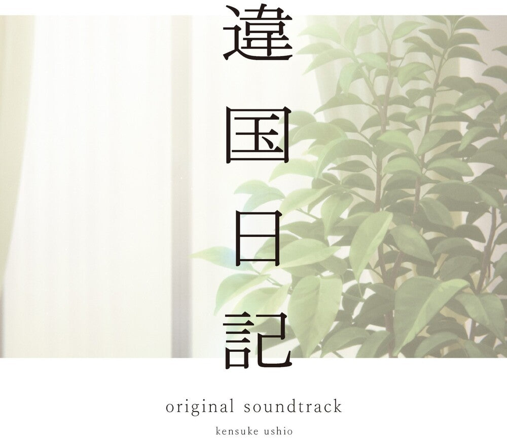 Tv Anime (Ikoku Nikk) - O.S.T. [12" Vinyl] Vinyl Record