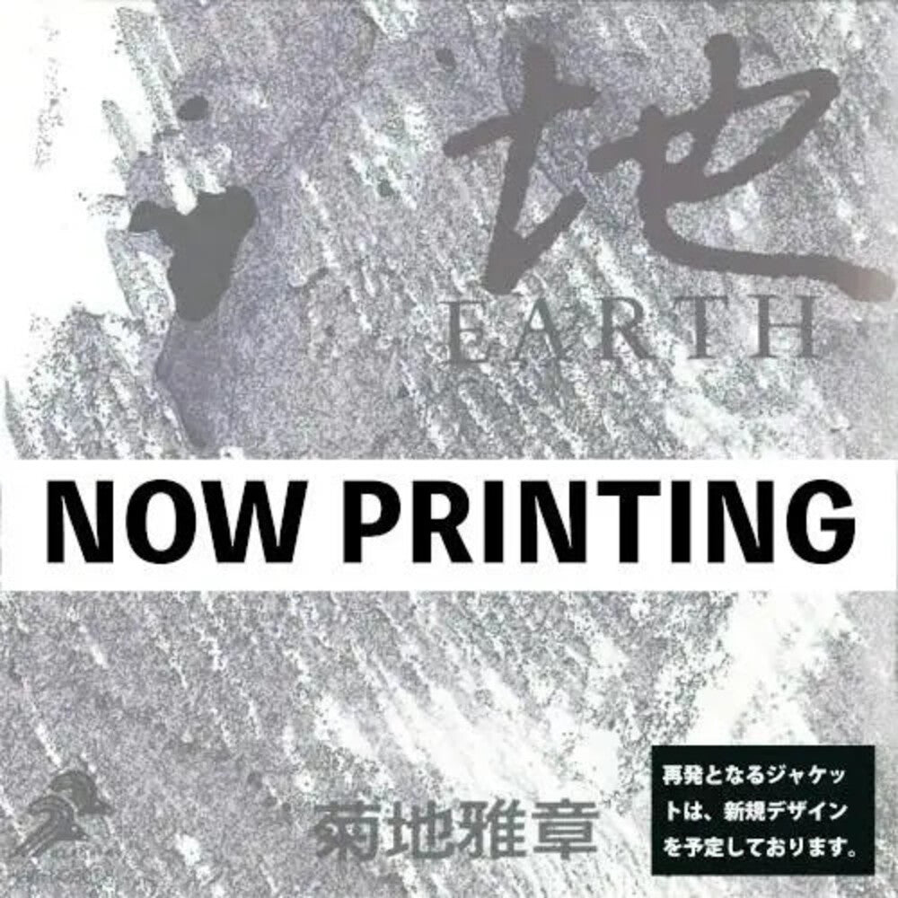 Japanesque: Six Elements (Earth) [Remastered] [Reissue] Vinyl Record