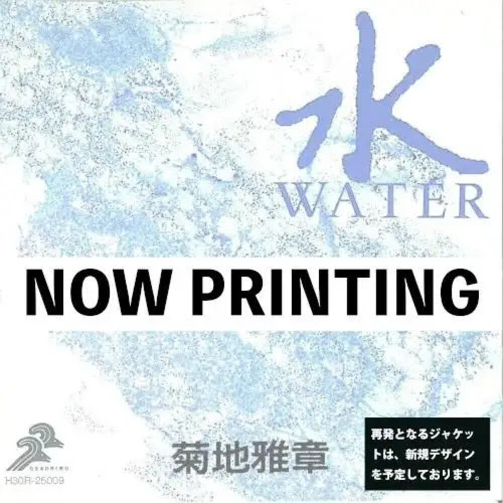 Japanesque: Six Elements (Water) [Remastered Reissue] Vinyl Record