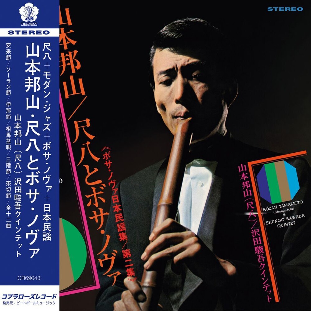 the album cover for Hozan Yamamoto - Shakuhachi & Bossa Nova Vol. 2 [180 Gram]
