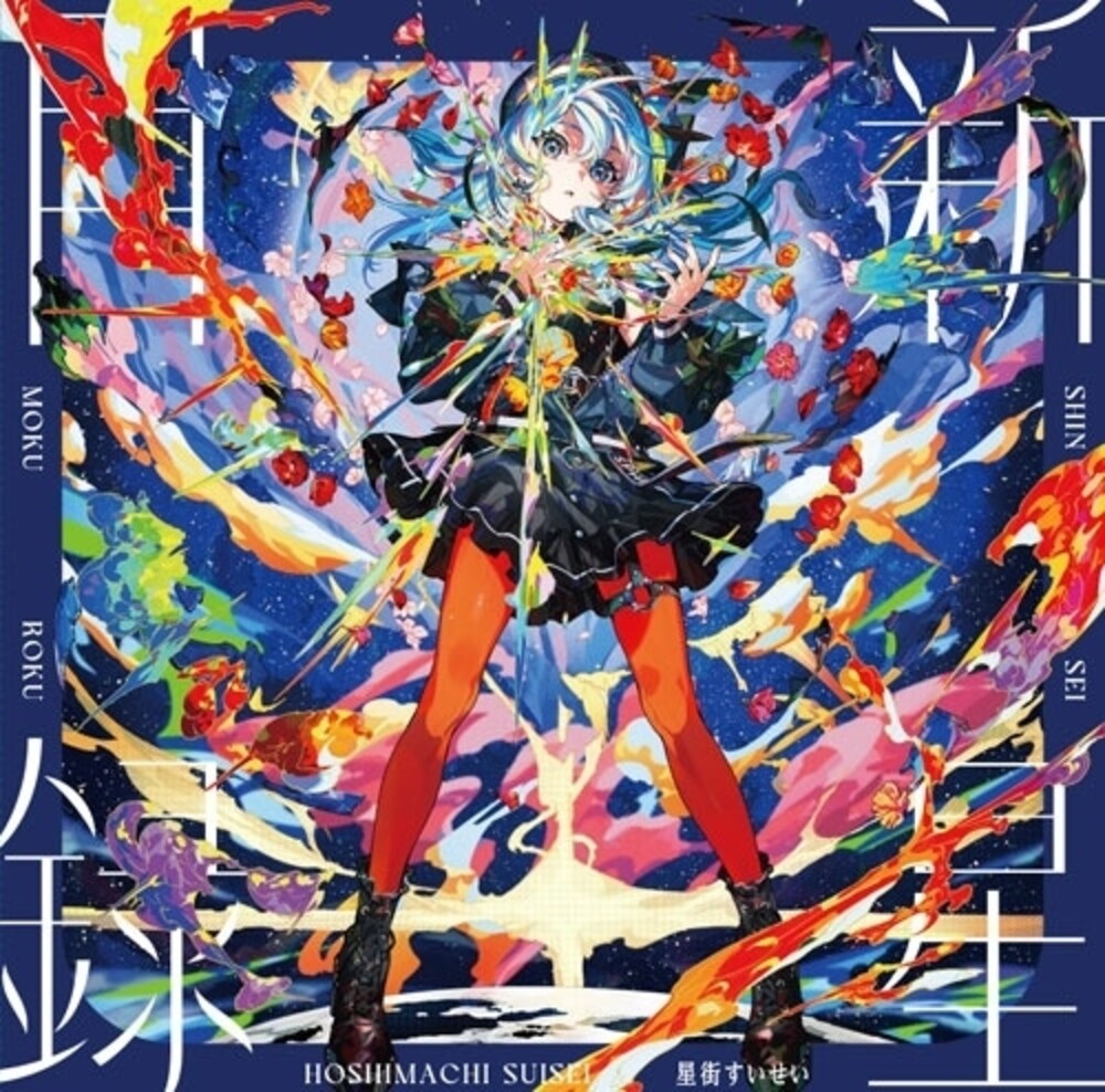 Shinsei Mokuroku [Colored Vinyl] (Spla) Vinyl Record