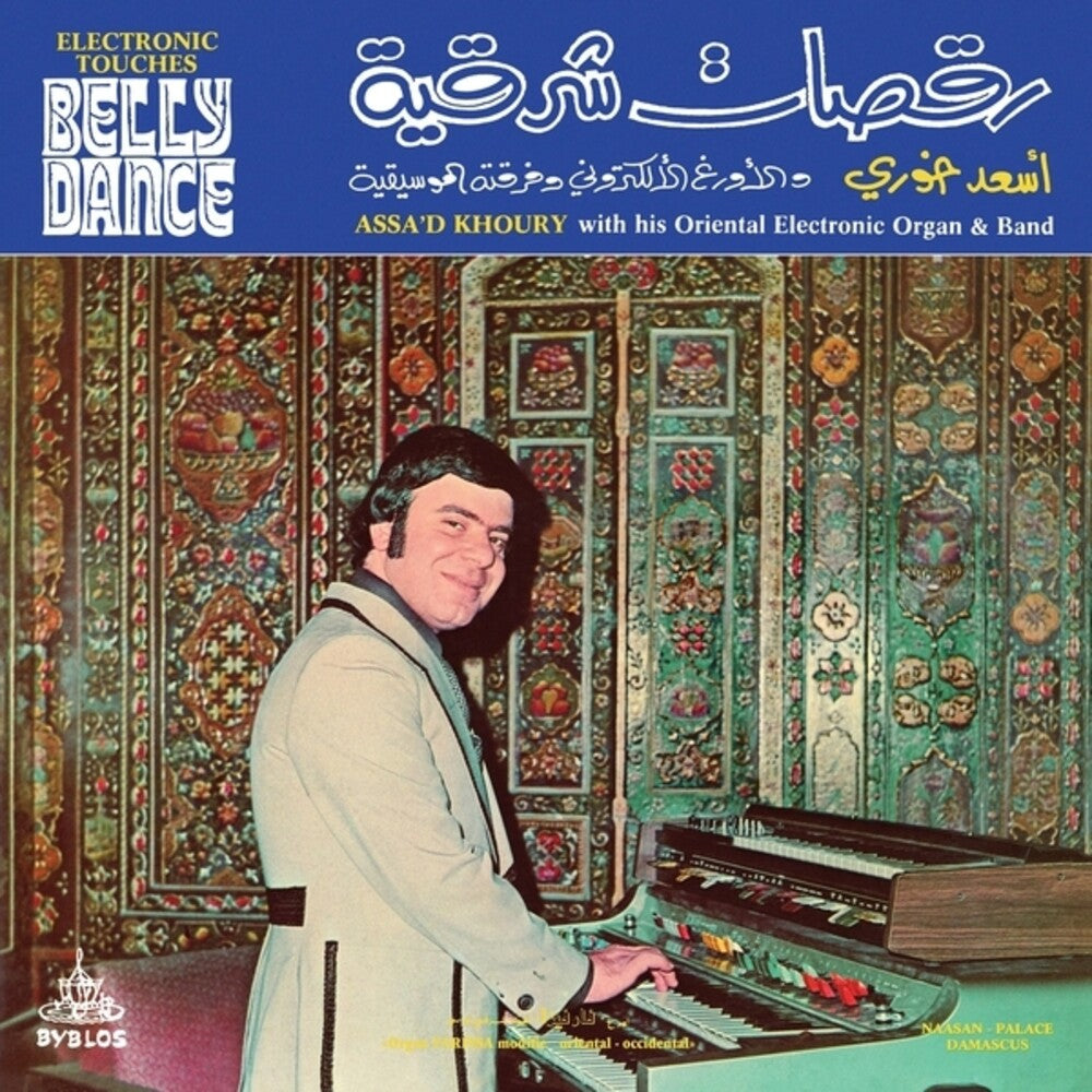 Electronic Touches Belly Dance [LP] Vinyl Record