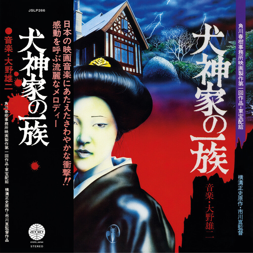 Pre-Order: The Inugami Family [LP] Vinyl Record