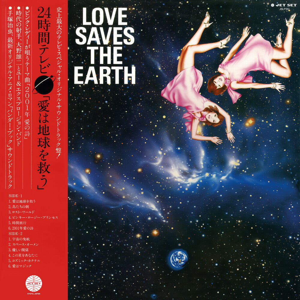 Pre-Order: Love Saves The Earth [LP] Vinyl Record