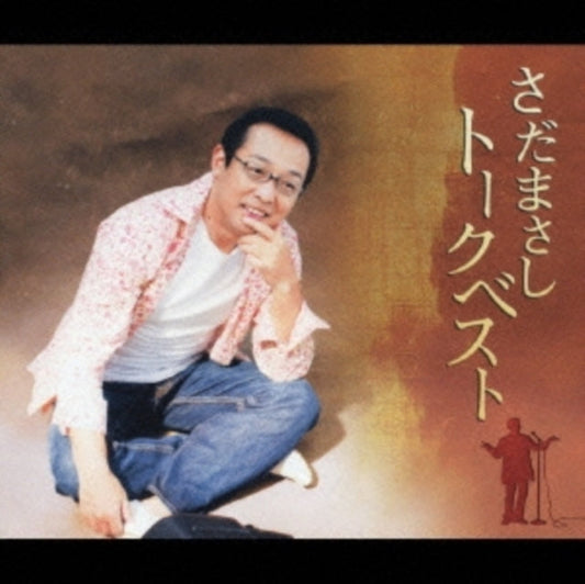 Masashi Sada - Sada Masashi Talk Best Music CD
