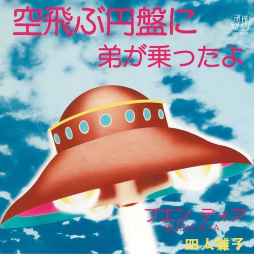 Bayashi,yonin - Sora Tobu Enban Ni Ototo Ga Notta Yo - Vinyl Record