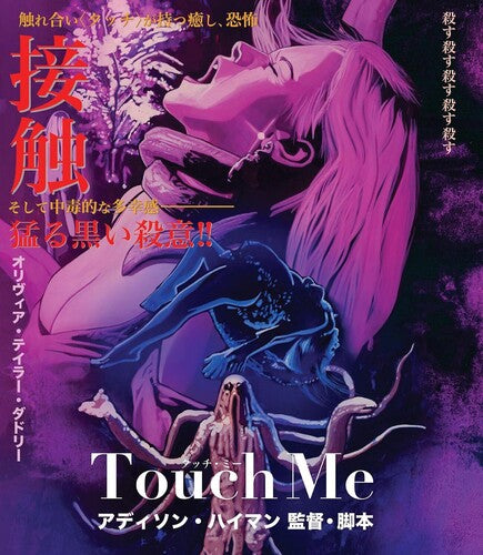 Touch Me - Touch Me - Blu-ray