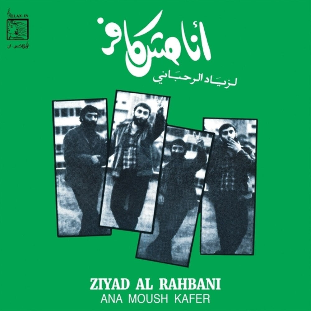 Pre-Order: Ana Moush Kafer (1985) [LP] Vinyl Record