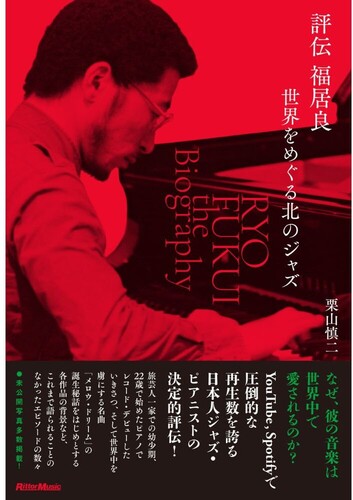 Kuriyama,shinji - Hyoden Fukui Ryo Sekai Wo Meguru Kita No Jazz - Books