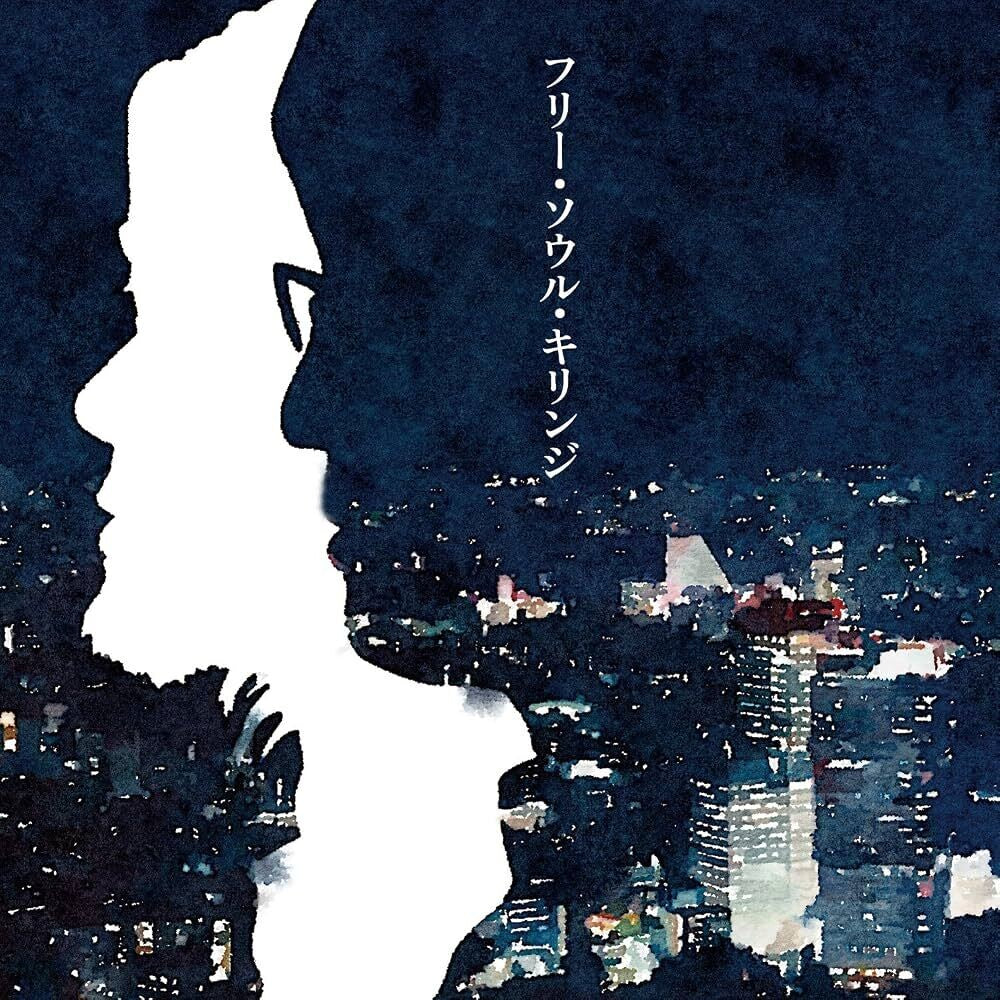 Pre-Order: Free Soul Kirinji [LP] Vinyl Record