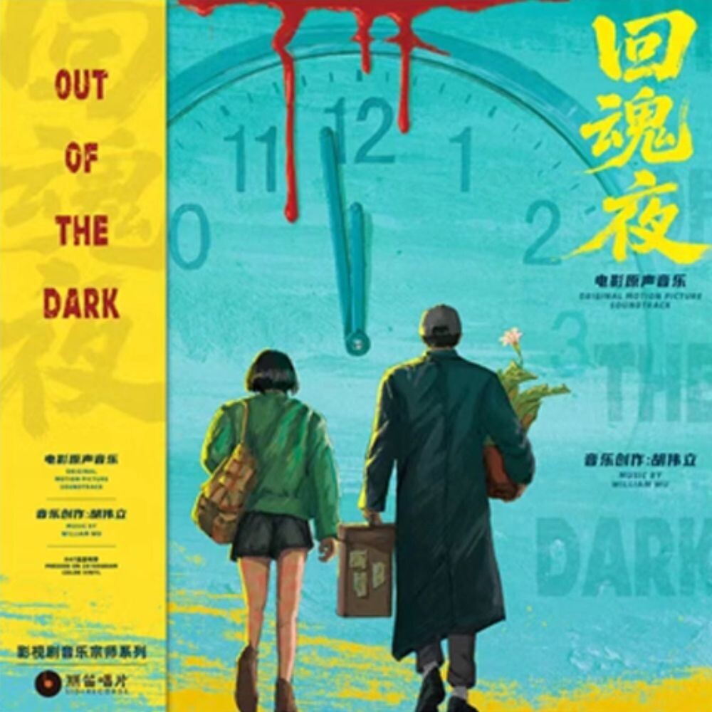 Pre-Order: Out Of The Dark (1995) - O.S.T. [180 Gram] Vinyl Record