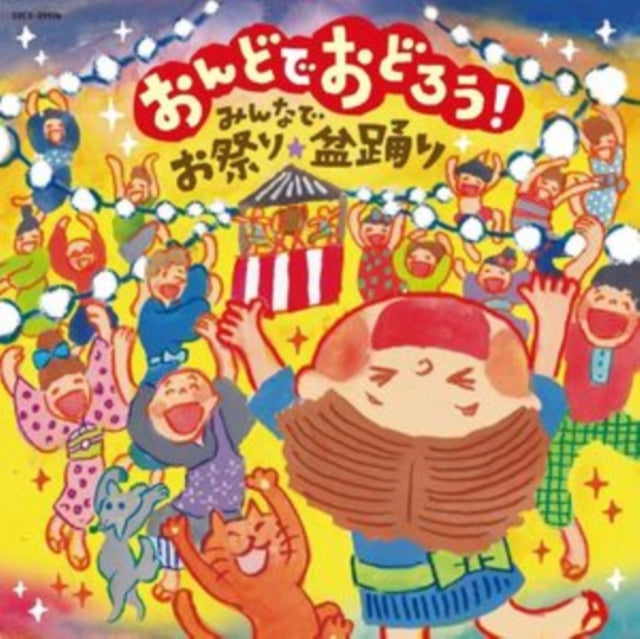Various Artists - Ondo De Odorou-Minna De Omatsuri.Bon Odori- Music CD