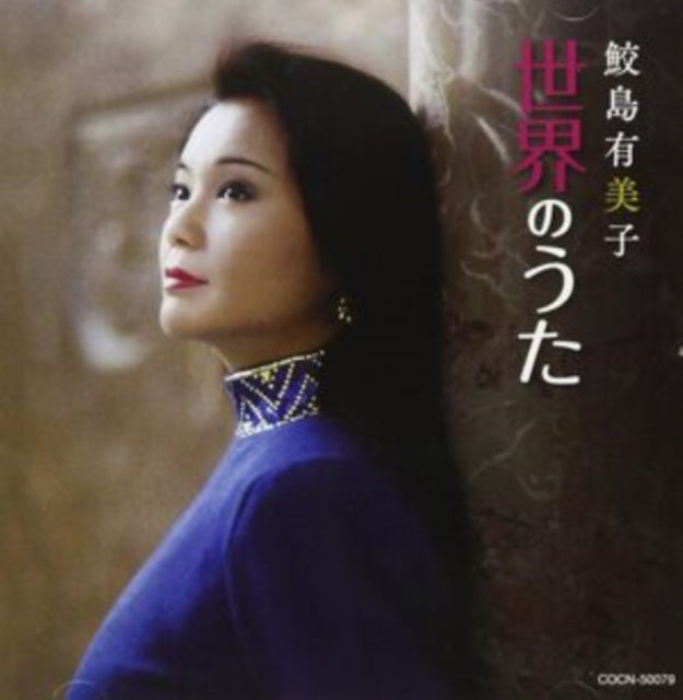 Samejima Yumiko - Samejima Yumiko Sekai No Uta Music CD