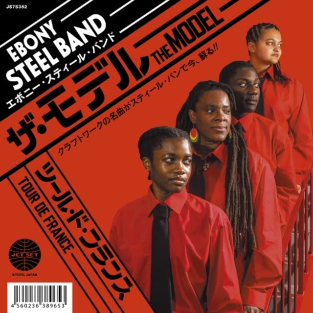 Ebony Steelband - Model / Tour De France - 7 Inch Vinyl Record