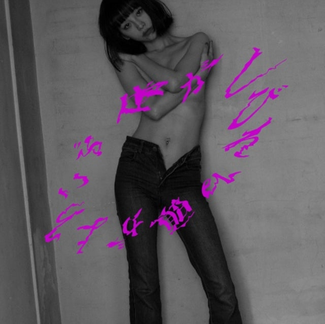 Ruka - Karada Ga Shibireru Atama Ga Yorokobu (Gray Vinyl/Insert/Limited) Vinyl Record