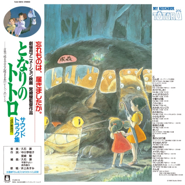Joe Hisaishi - My Neighbor Totoro Ost - LP Vinyl Record