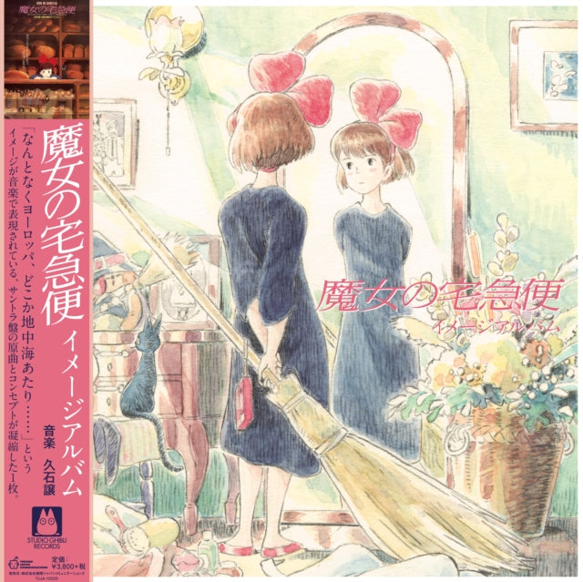 Kiki's Delivery Service: Image Album (Import/Remastered/Obi Strip) Vinyl Record