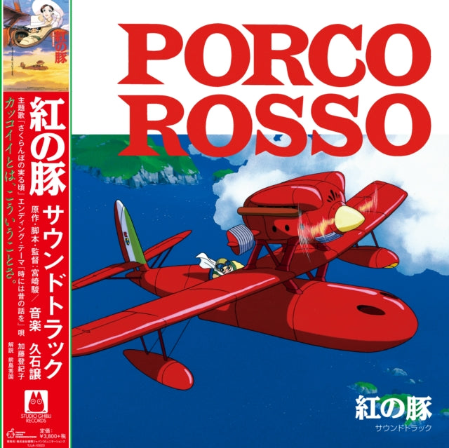 Porco Rosso: Soundtrack (Import/Remastered/Obi Strip) Vinyl Record
