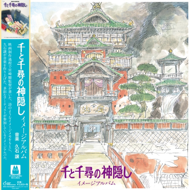 Spirited Away: Image Album (First Time On LP Vinyl/Remastered/Japanese Import/Obi Strip/Limited) Vinyl Record