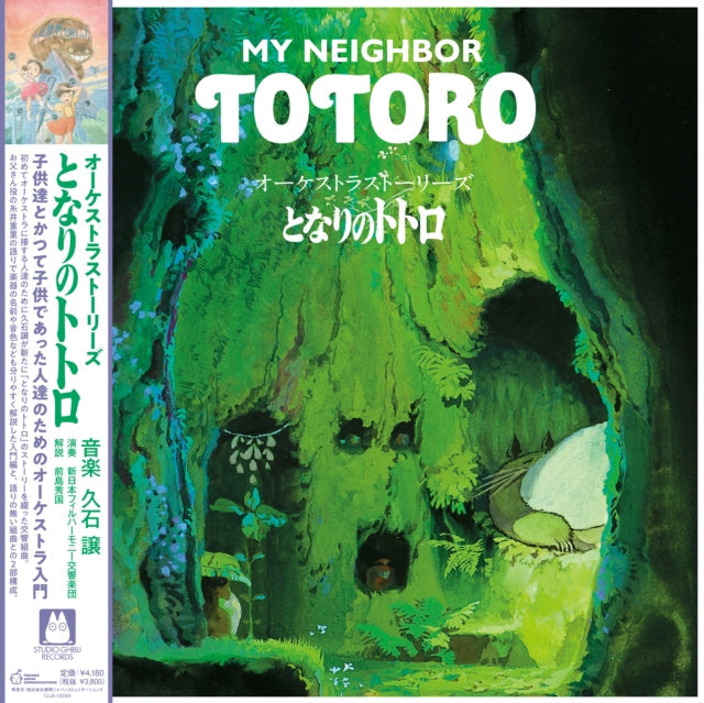 Orchestra Stories: My Neighbor Totoro Vinyl Record