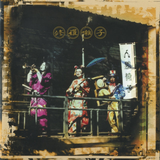 Shurabayashi (2LP) Vinyl Record
