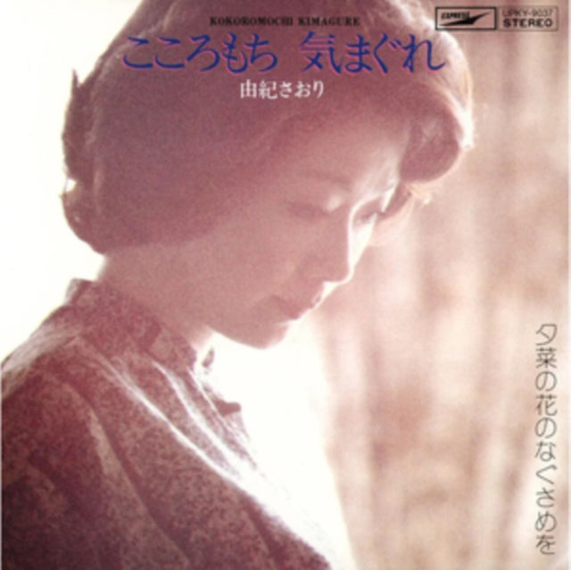 Saori Yuki - Kokoromochi Kimagure (Import) - LP Vinyl Record