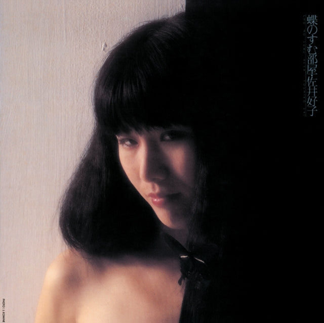 Sai Yoshiko - Chou No Sumu Heya - LP Vinyl Record