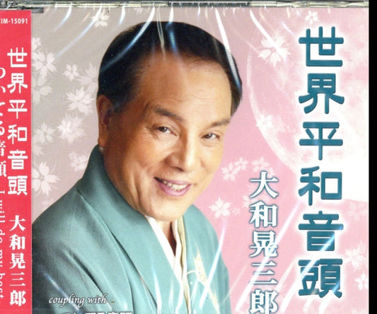 Yamato Kouzaburou - Sekai Heiwa Ondo Music CD
