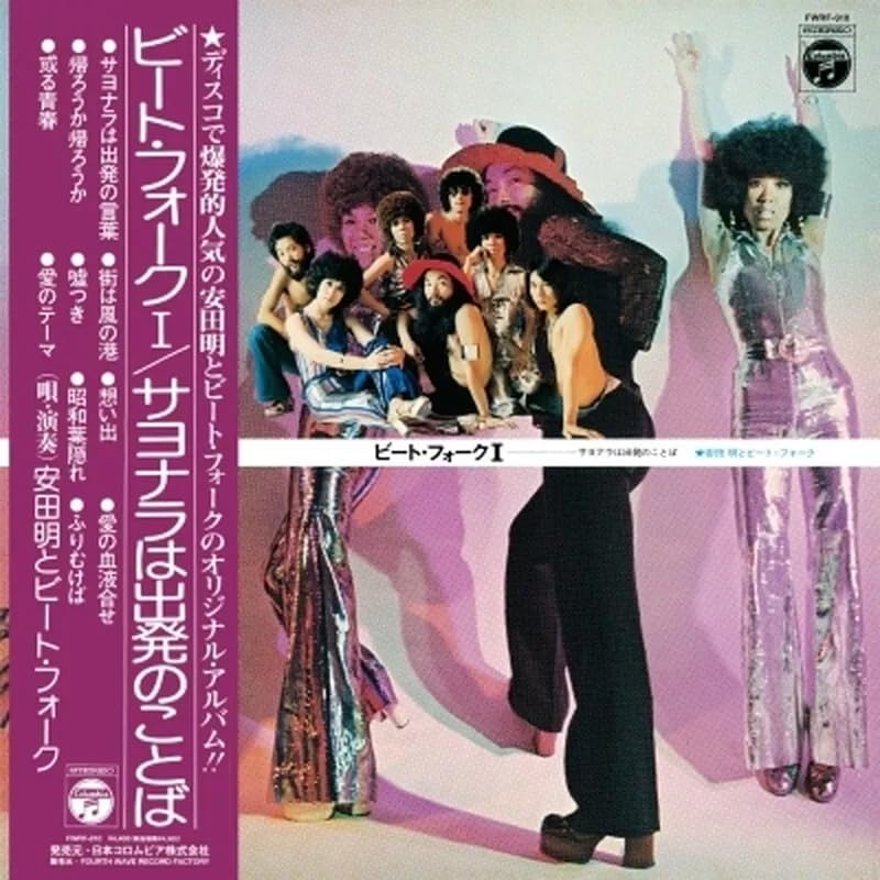 Akira Yasuda / Beat Folk - Beat Folk I: Sayonara Ha Syupastu No Kotoba [LP] Vinyl Record Album Cover